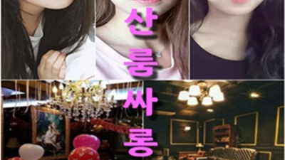 부산유흥 자신있는 웨이터 확실합니다 해운대부비 부산해운대고구려 혼자