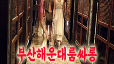 해운대룸술집 추천 욕망의 비상구 그사람 자신있게 모실께요 해운대유흥 부산고구려 혼자