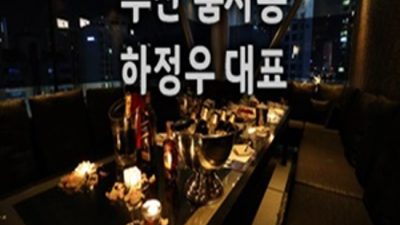 해운대두꺼비 룸 진실성 있는 영업진 꼭한번찾으세요 부산유흥 가격 해운대고구려