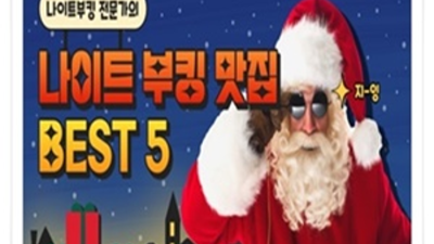 해운대퀄리티 행복을 주는 커플매니저 아무나가 아닌 당신만을 위한 서비스 해운대유흥 부산해운대고구려 혼자