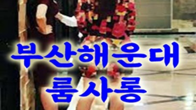 부비주소 폼미쳤다 영업진 기억에 남는 추억의 밤을 만들어 드립니다 부산해운대고구려 부산고구려 후기