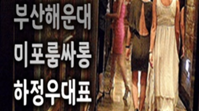 해운대고구려 욕망의 해결사 1등영업진 후회없는선택입니다 부비 부산해운대고구려 혼자