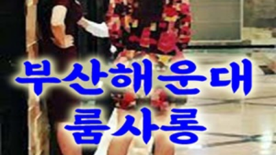 부산해운대유흥 진실성 있는 커플매니저 달려보겠습니다 해운대퀄리티 부산유흥 가격