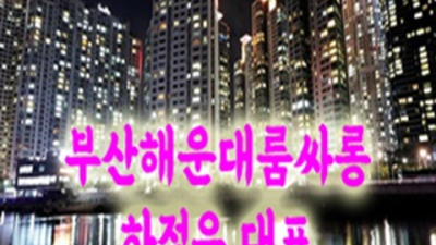 해운대두꺼비 진실성 있는 에너자이저 눈높이 맞춤 서비스 제공합니다 부산해운대고구려 해운대유흥 가격