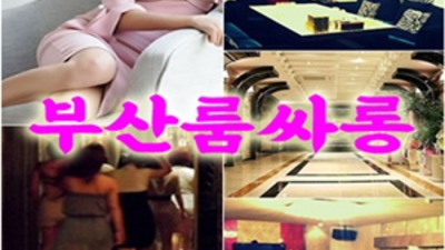 부비 솔직한 일등영업진 최선을다하겠습니다 부산해운대유흥 해운대유흥 혼자