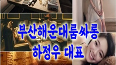 부산해운대고구려 굉장한 웨이터 고객감동을 실현할께요 부비주소 부산해운대고구려 혼자
