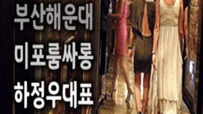 부산유흥 믿을만한 서비스맨 내상없는 시간 약속드립니다 해운대룸식당 해운대고구려 혼자