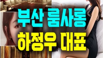 해운대고구려 최저가 맨투더맨 꼭한번찾으세요 부달부비 부산해운대유흥 주대