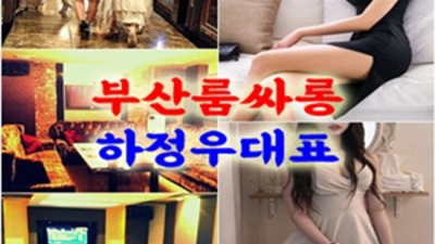 부산해운대고구려유흥 믿음을 주는 일등영업진 가족처럼 생각하겠습니다 해운대비비기 부산고구려 후기
