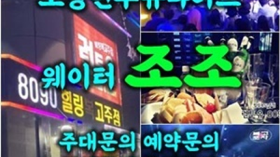 포항런투유나이트 부담없는 SM 독고(혼자) 오셔도 부담없이 연락주세요 포항런투유 포항텐카페