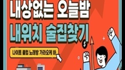 1등웨이터 마곡퍼블릭 진실성 있는 가족처럼 생각하겠습니다 마곡지구뉴골든타워 마곡유흥업소